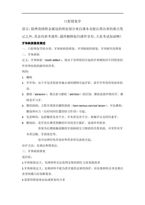 口腔学资料整理 ：口腔修复学