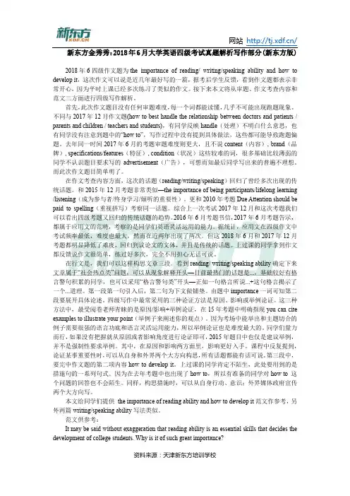 新东方金秀秀：2018年6月大学英语四级考试真题解析写作部分(新东方版)