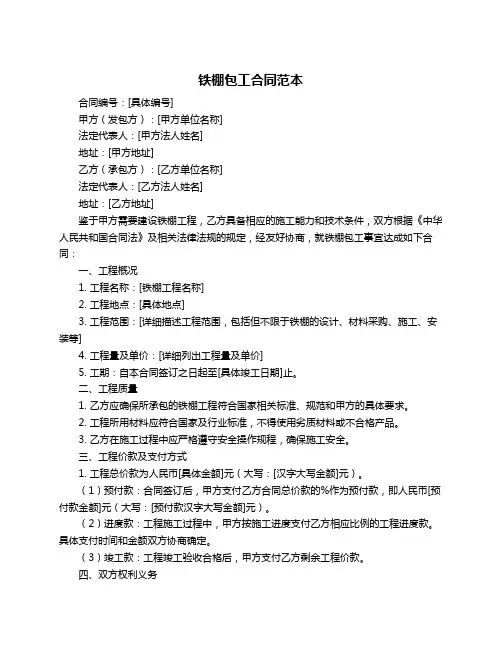 铁棚包工合同范本