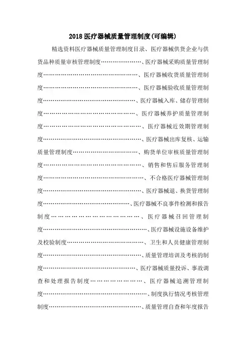 2018医疗器械质量管理制度(可编辑).doc