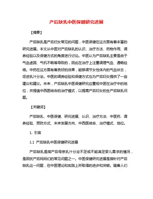产后缺乳中医保健研究进展