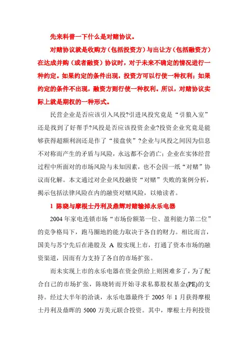 案例 “对赌协议” 八大失败经典案例解析