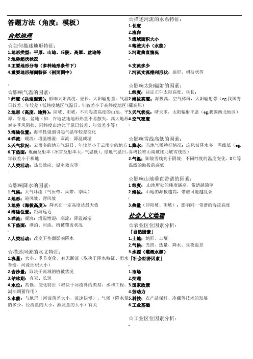 高考地理答题模板及专题(全)