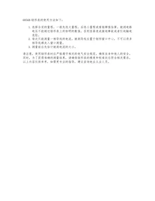 6056b钳形表的用法