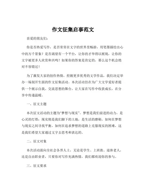 作文征集启事范文
