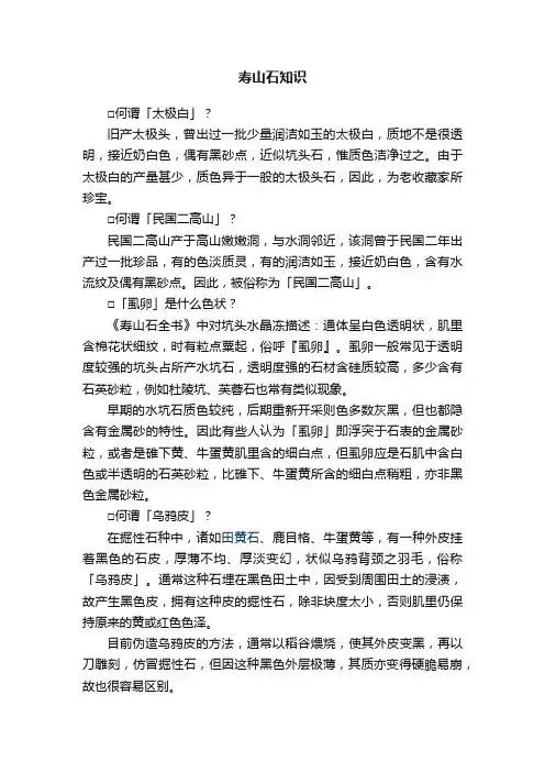 寿山石知识