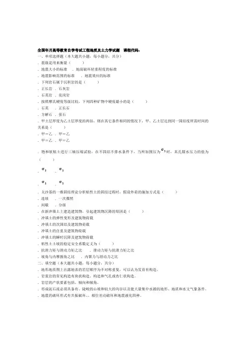 全国自学考试工程地质及土力学历年真题(珍藏版)