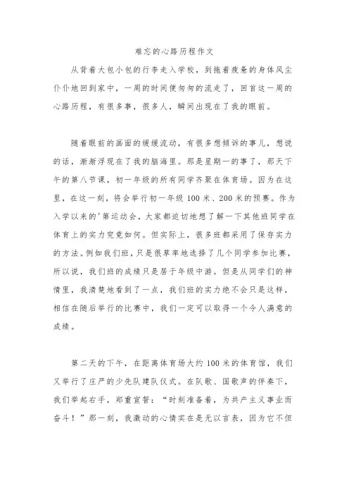 难忘的心路历程作文