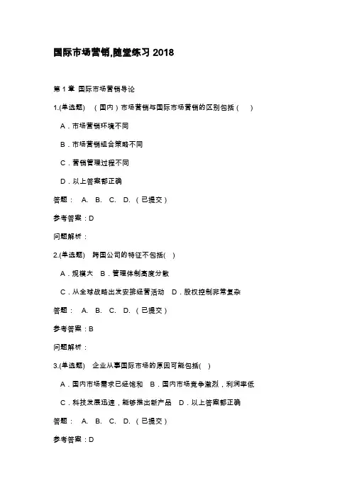 【国际市场营销】华工随堂