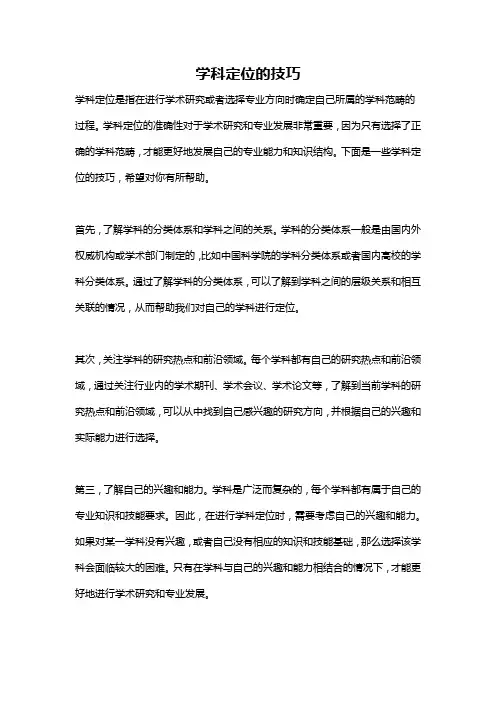 学科定位的技巧