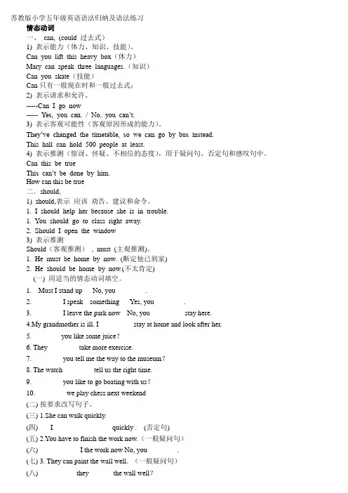 苏教版小学五级英语语法归纳及语法练习