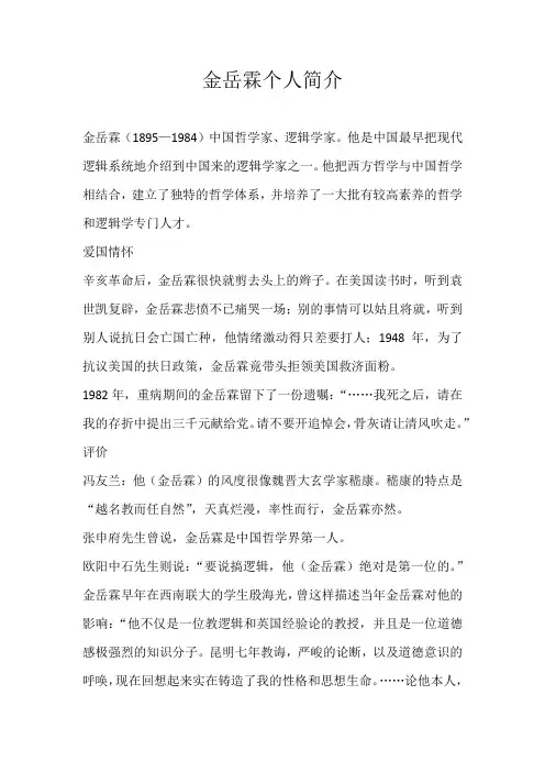 初中素材金岳霖个人简介
