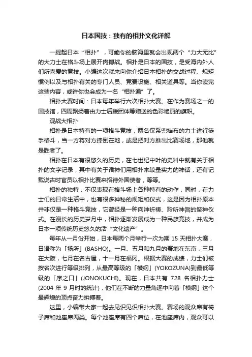 日本国技：独有的相扑文化详解