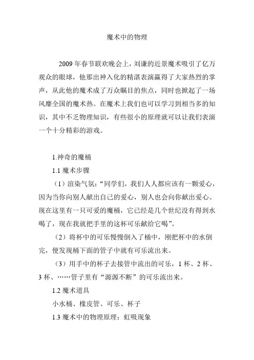魔术中的物理