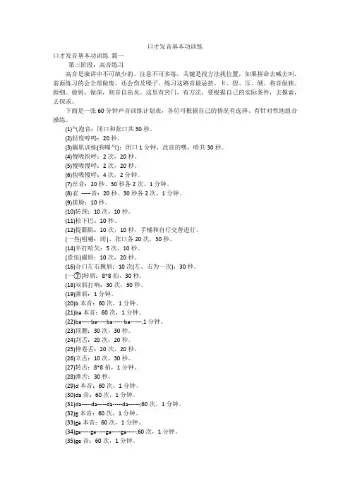 口才发音基本功训练