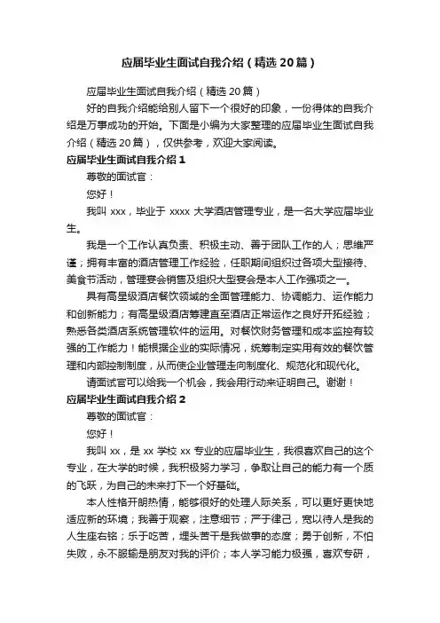 应届毕业生面试自我介绍（精选20篇）
