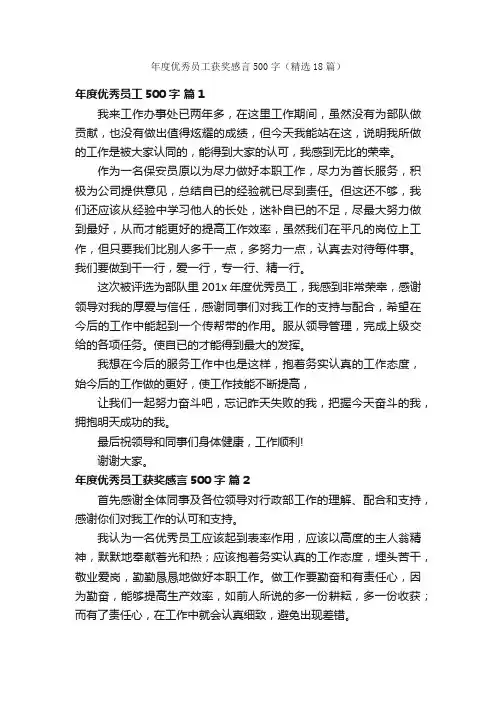 年度优秀员工获奖感言500字（精选18篇）