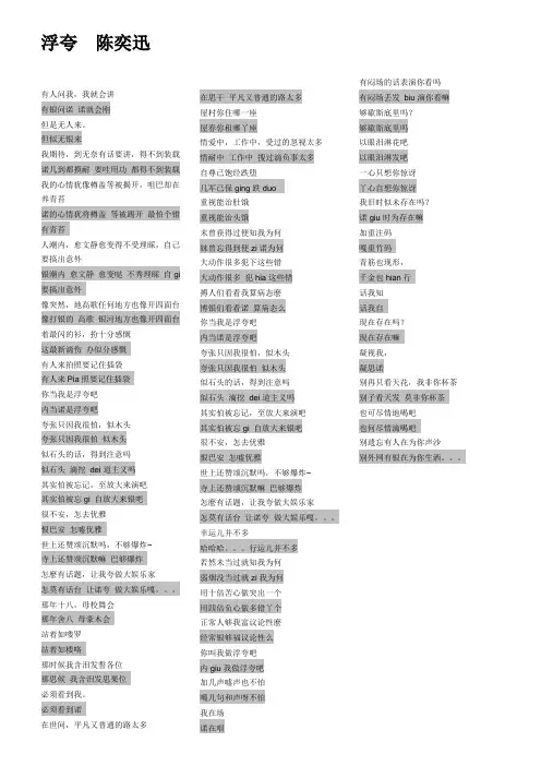 浮夸歌词(粤语谐音_完全一致)