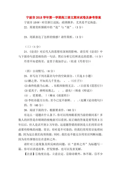 2018最新试题资料-宁波市2018学年第一学期高三语文期末试卷及参考答案