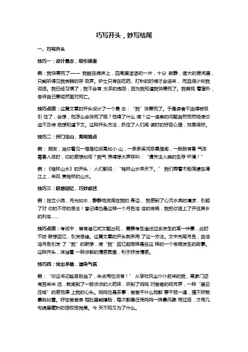 小学作文巧写开头,妙写结尾