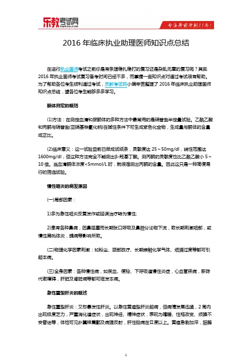 2016年临床执业助理医师知识点总结