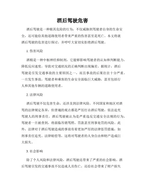 酒后驾驶危害