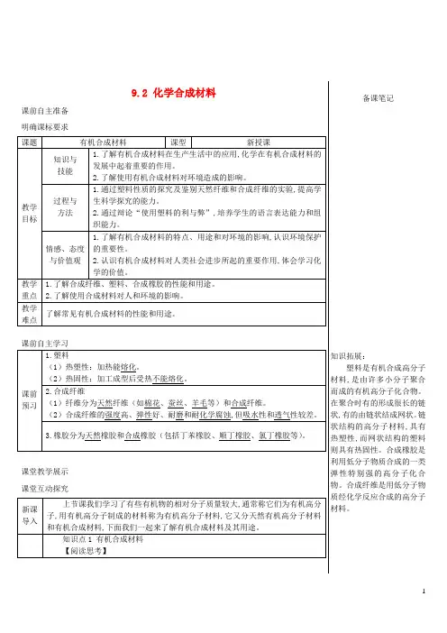 九年级化学下册第9章现代生活与化学 化学合成材料导学案新版粤教版