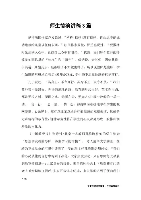 师生情演讲稿3篇_演讲稿