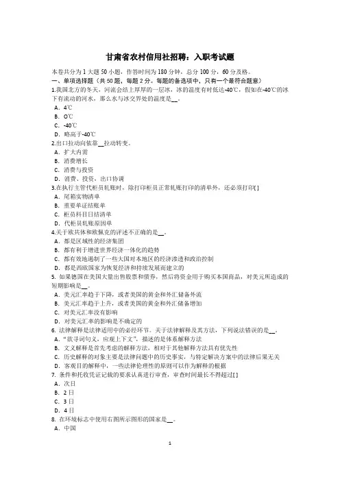 甘肃省农村信用社招聘：入职考试题
