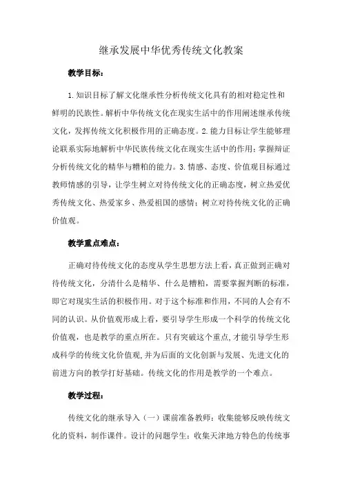 继承发展中华优秀传统文化教案