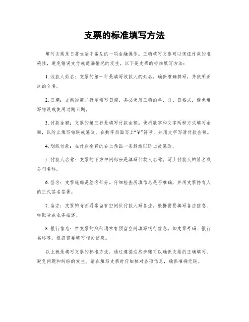 支票的标准填写方法