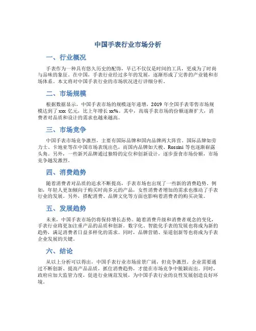 中国手表行业市场分析
