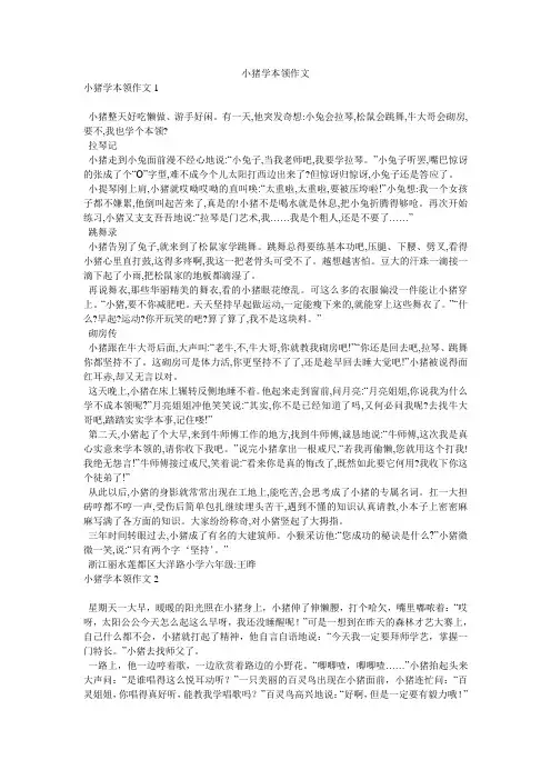 小猪学本领作文