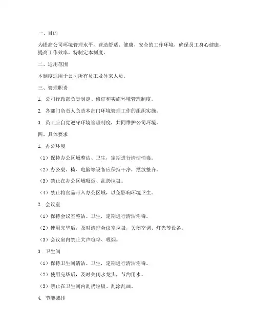 装饰设计公司环境管理制度