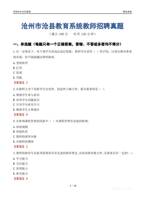 沧州市沧县教育系统教师招聘真题