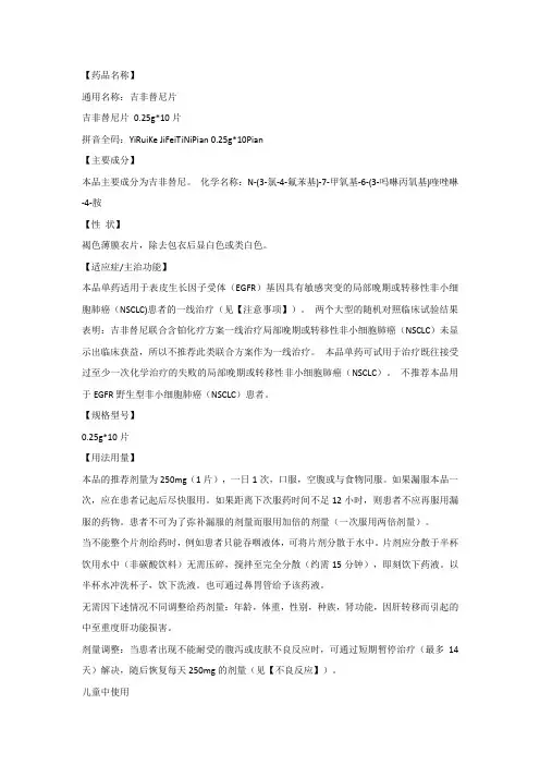 吉非替尼片