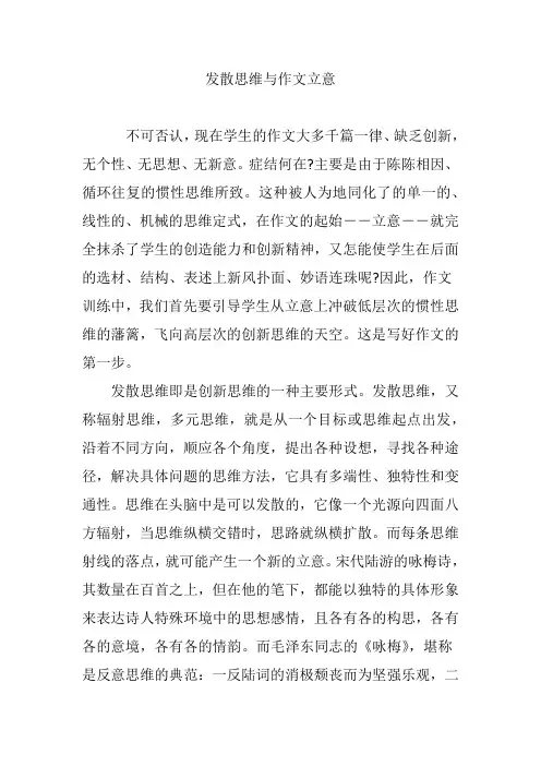 发散思维与作文立意