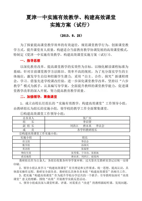 高效课堂实施方案、步骤及具体要求(终稿)