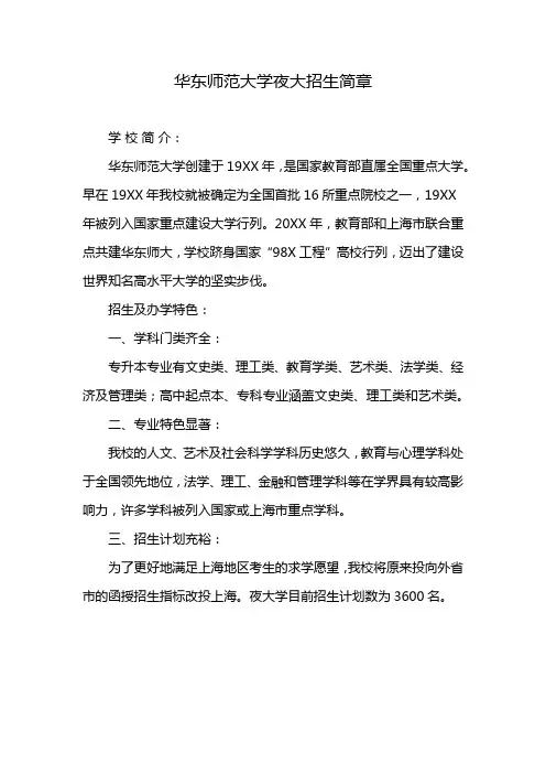 华东师范大学夜大招生简章