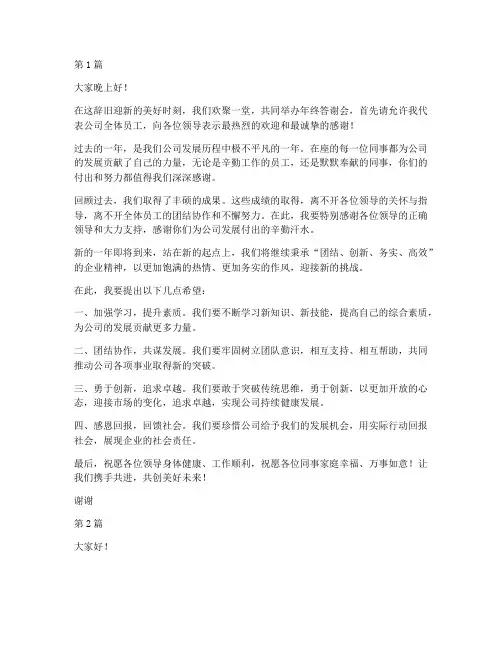 年终答谢会领导致辞简短(3篇)