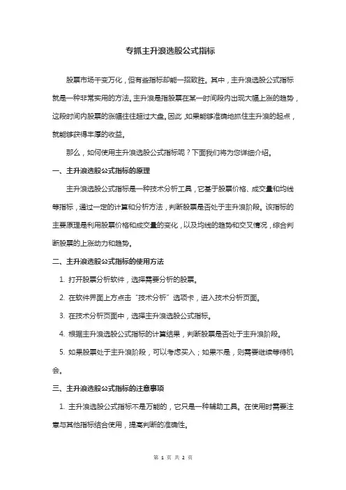 专抓主升浪选股公式指标