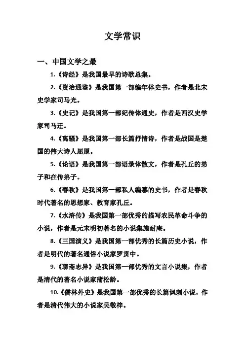 中国文学之最
