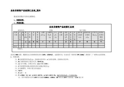 业务员销售产品结算表_国外