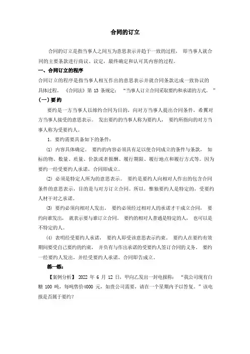 经济法：合同的订立