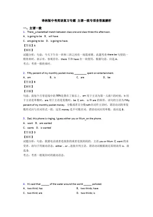 译林版中考英语复习专题 主谓一致专项含答案解析