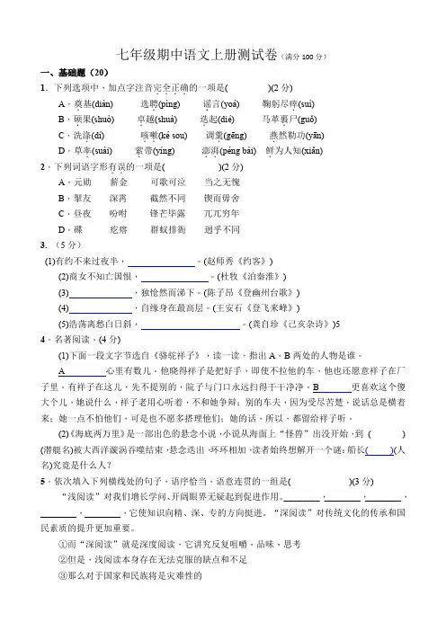 学2023-2024学年七年级上学期第一阶段测试语文试题