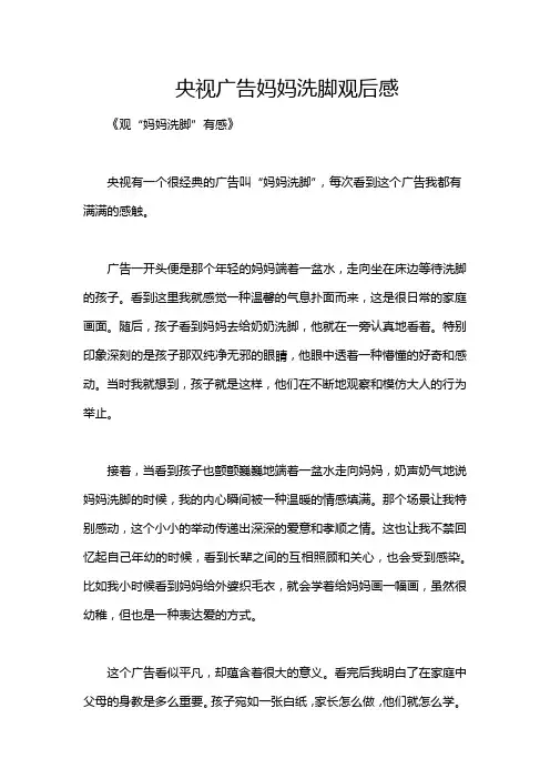 央视广告妈妈洗脚观后感
