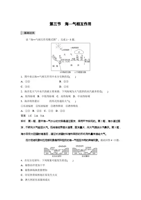 课时作业5：4.3海—气相互作用