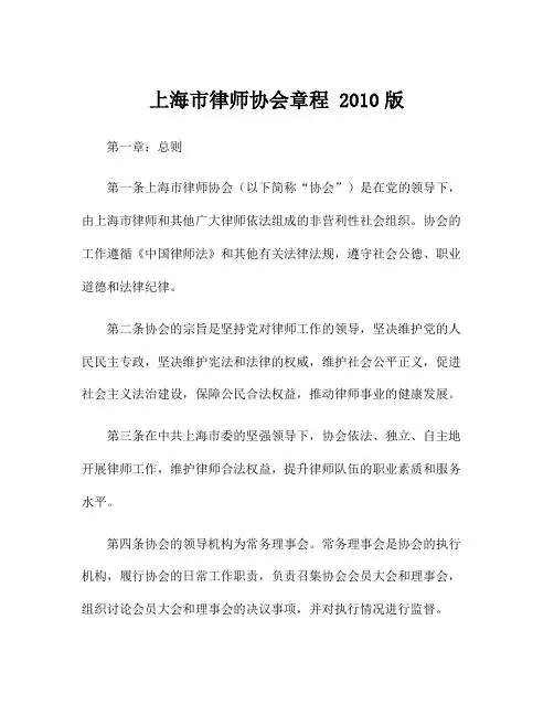 上海市律师协会章程 2010版