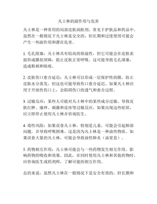 凡士林的副作用与危害
